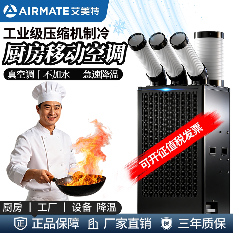 Airmate Industrial Air Conditioner Commercial Compressor Cooler Mobile Air Conditioner Kitchen Workshop Factory Outdoor Cooling