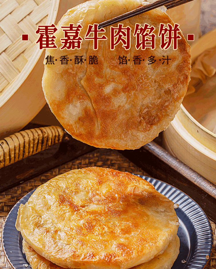 霍嘉优品 酥皮牛肉馅饼 660g*3袋 共18个 图1