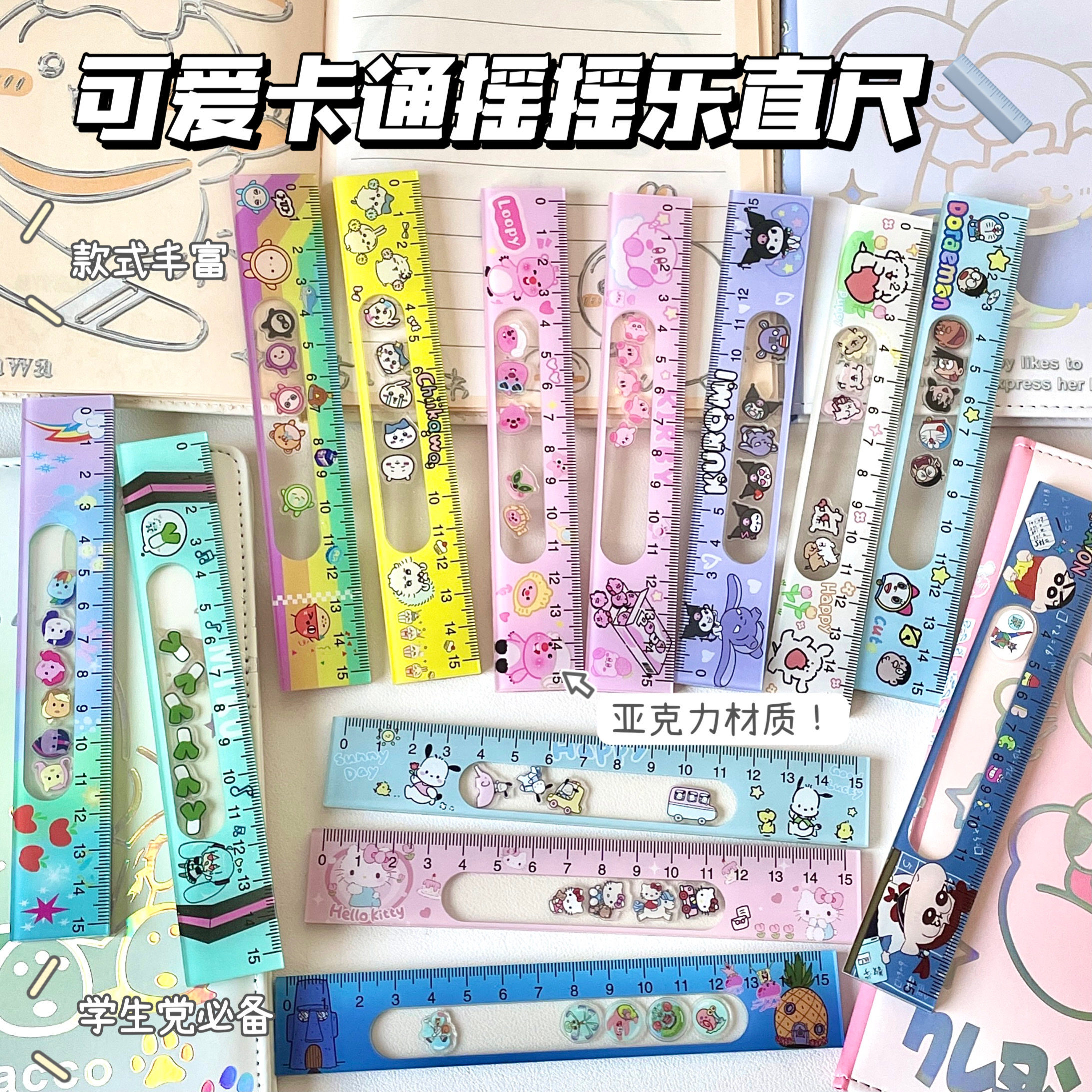 新款loopy露比摇摇尺子可爱学生直尺15cm厘米加厚卡通亚克力合集
