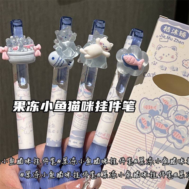 小鱼猫咪减负香味挂件按动笔ins高颜值少女心学生黑色0.5st中性笔