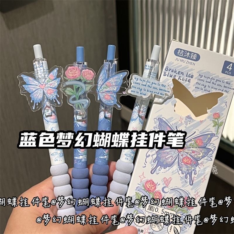 蓝色梦幻蝴蝶挂件中性笔绵绵按动笔ins风高颜值少女心学生0.5黑色