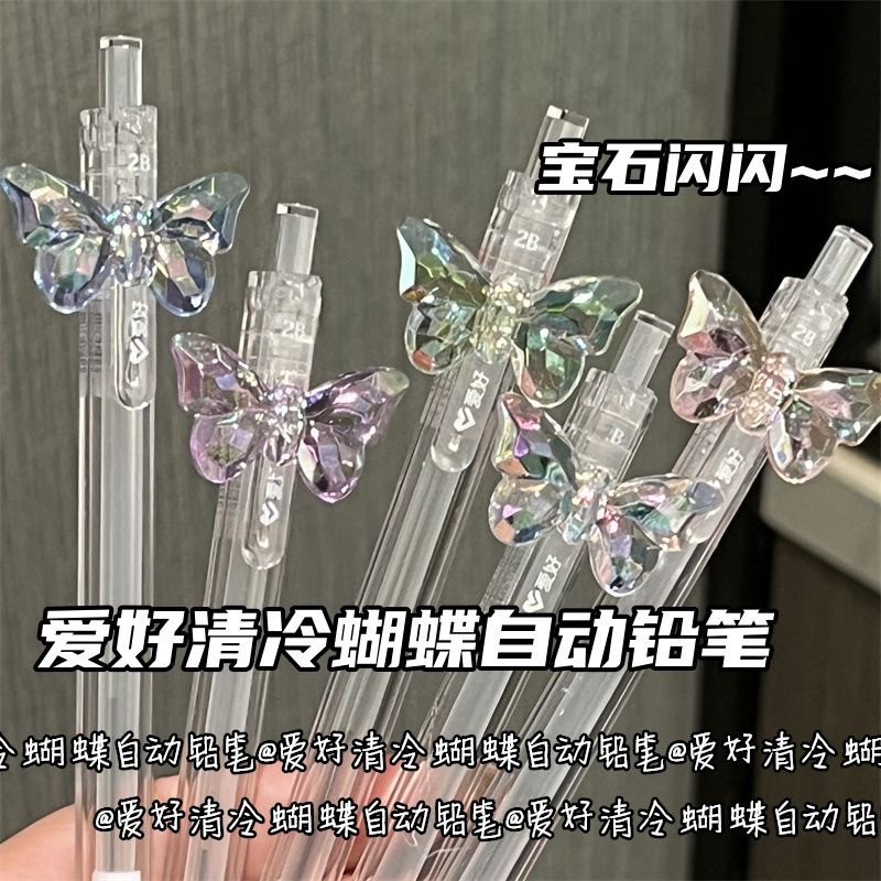 爱好清冷蝴蝶自动铅笔ins风少女心超闪高颜值免削不易断活动铅笔