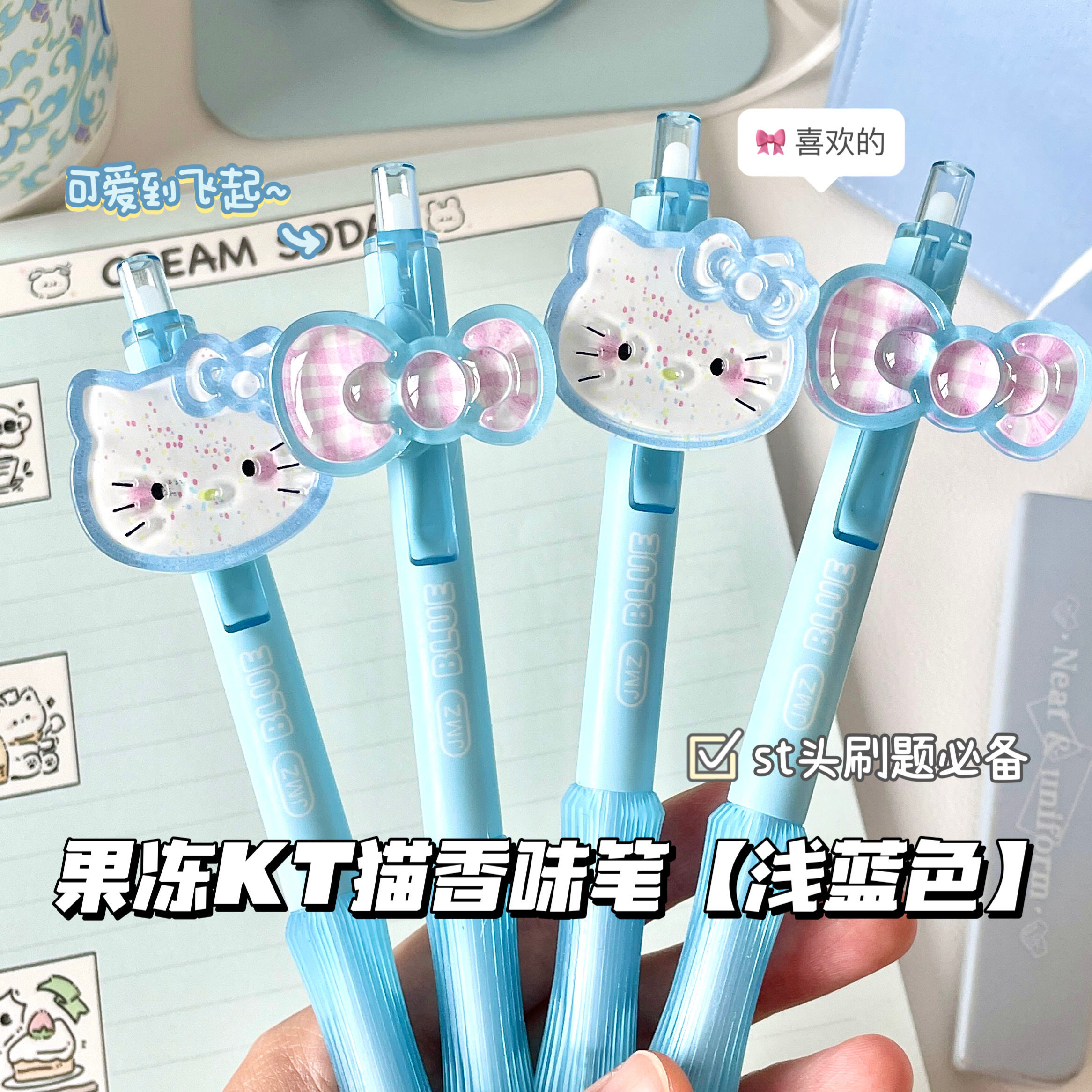 果冻kt猫香味笔按动中性笔减负款高颜值少女心蓝色超软速干刷题笔