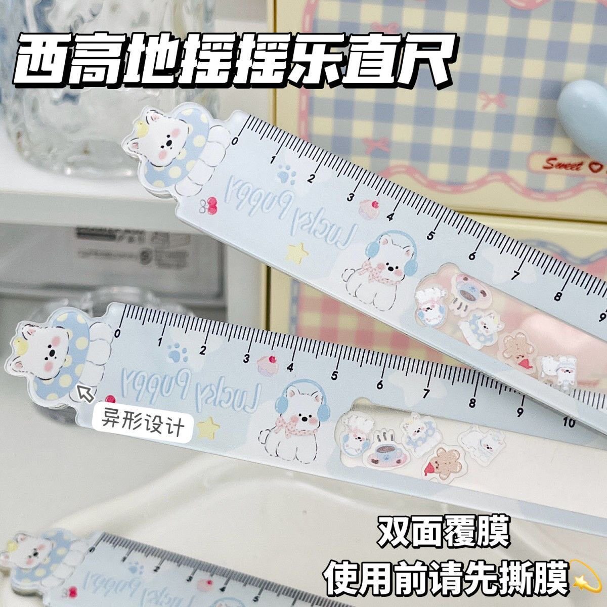 可爱异形西高地摇摇乐尺子ins高颜值直尺学生卡通学习测量工具