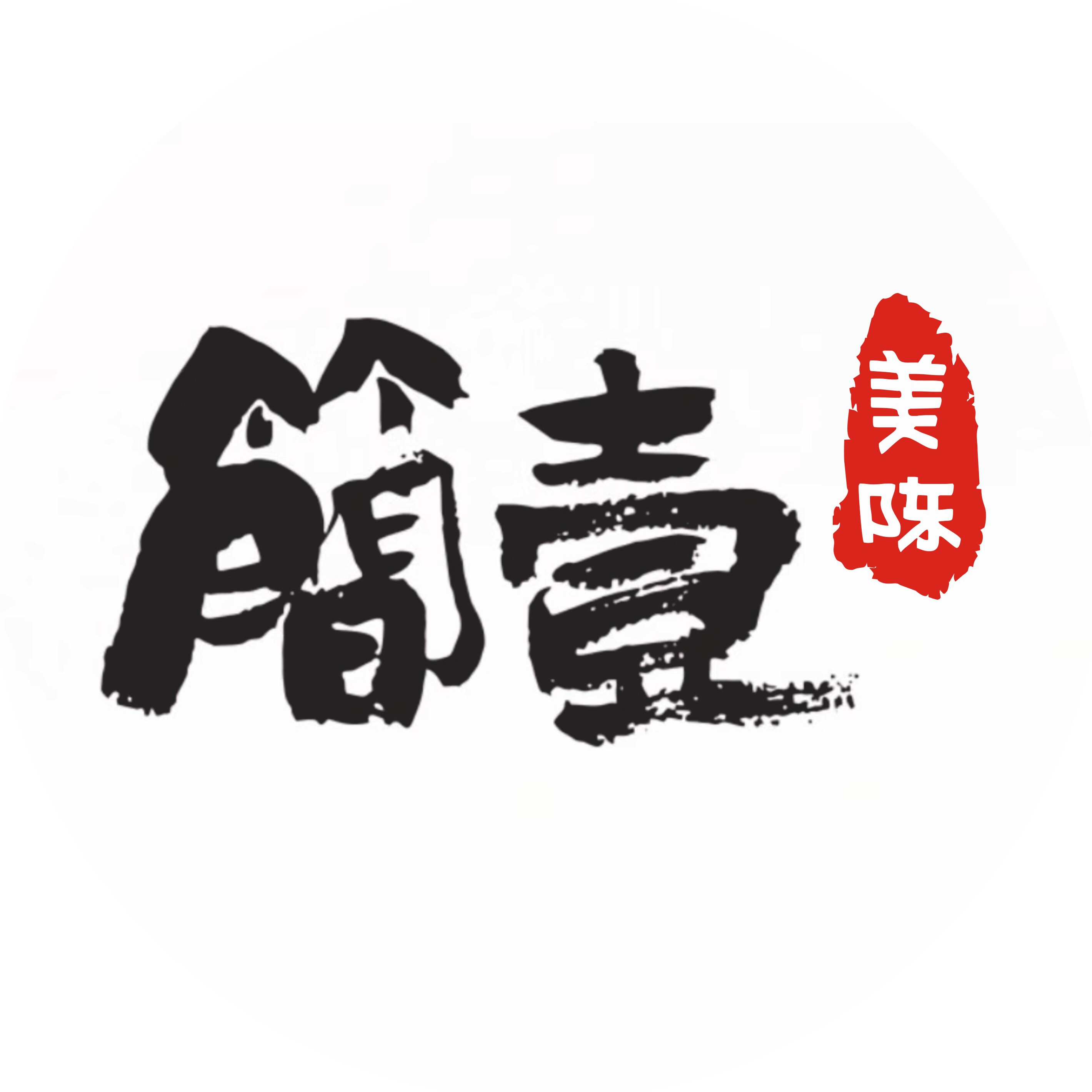 简壹美陈