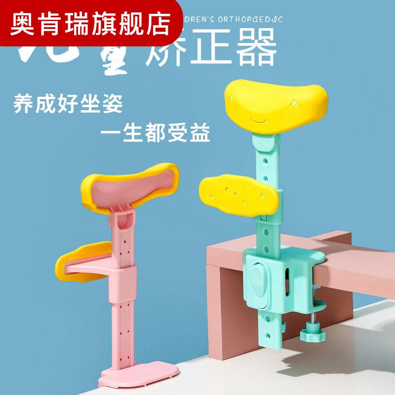 Primary school children writing sitting position aligner anti-humpback sitting bracket camel back to remind new children of myopia