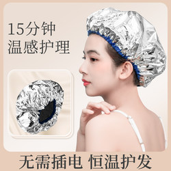 Tinfoil heated hair cap, hair mask, steam cap, oil-baked hair care, female hair heating steam shower cap, maintenance and care, plug-in-free home use