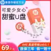 HP girl heart pen drive 64g high-speed usb3 1 Cute cute cartoon couple pen drive Female student mini compact portable mobile phone computer dual-use mobile USB pen drive Large capacity