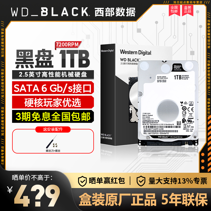 WD Western Digital 2 5 500G 500G 1TB 7200 7200 64m 64m 7mm Notebook Black disc 5 years warranty