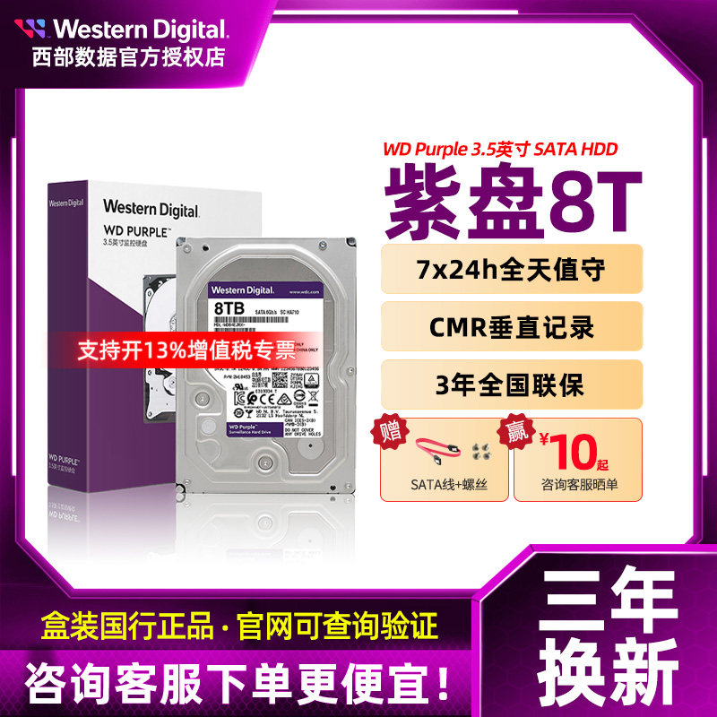 WD Western Digital WD84EJRX 8T Monitoring Level Hard Disk Purple Disc 8T Monitor Special Purple Disc SATA3-Taobao