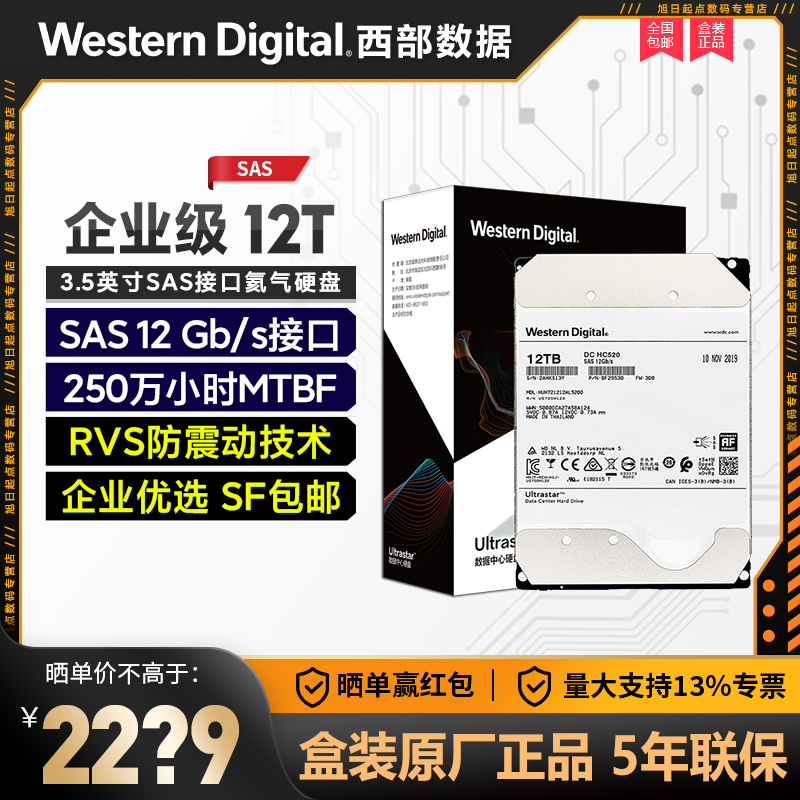 WD Western Digital HUH721212AL5200 12T helium SAS Enterprise-class server hard disc