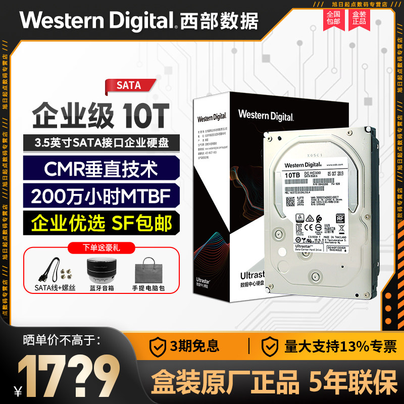 WD Western Digital Enterprise 10T mechanical hard disc server NAS private (WUS721010ALE6L4)