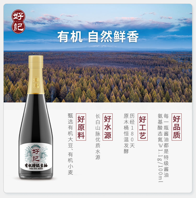 【一件八折】有机酱油组合装500ml*2瓶