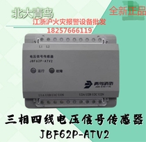 北大青鸟电压信号传感器 JBF62P-ATV2三相双路电压电流信号传感器