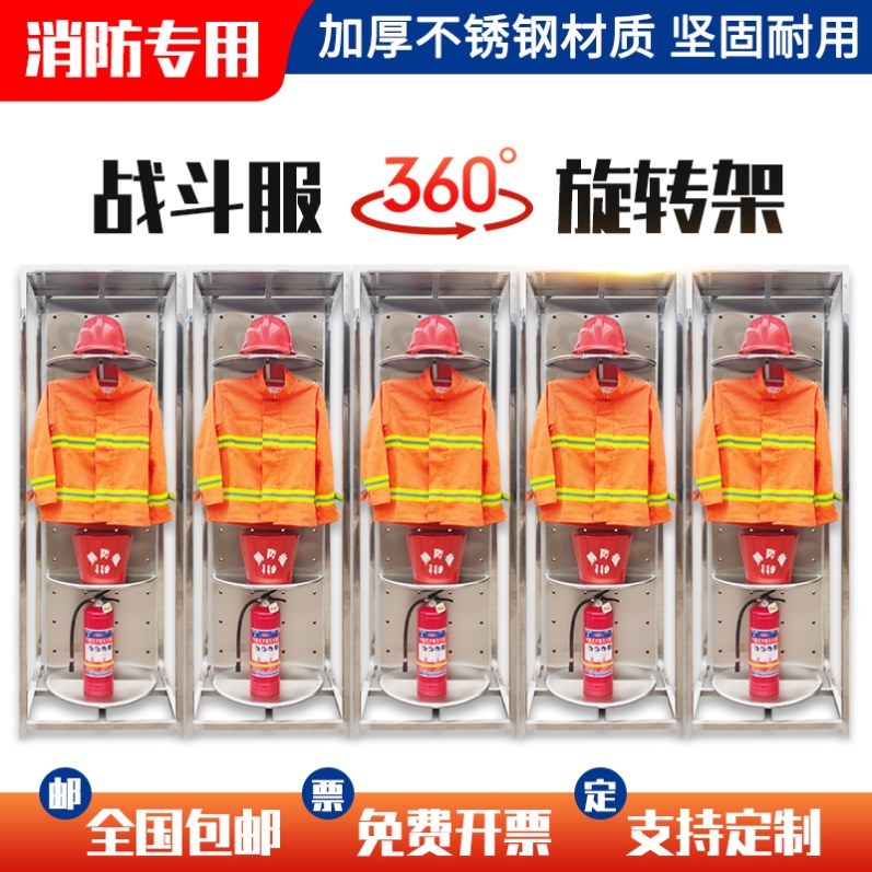 Stainless steel firefighting clothes hanger Two-sided swivel Clothes hat rack Combat clothes Firefighters Anti-chemical suit Rescue Clothing Preparation