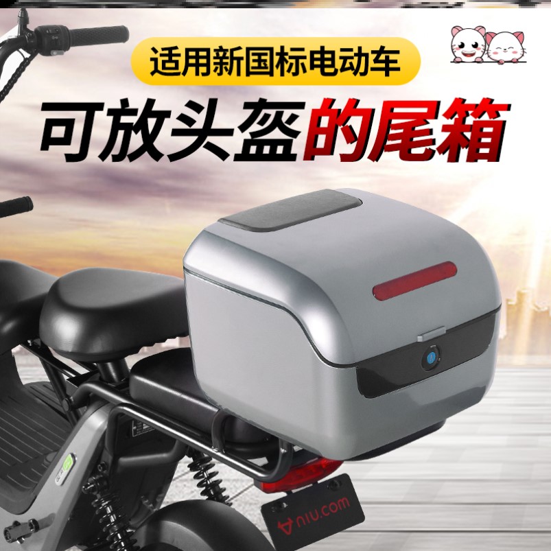 Electric car rear seat storage box motorcycle rear box tail box trunk personality small back to box battery car