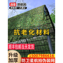 Greening sunshade net anti-aerial photography camouflage net mountain cover container anti-drone photography net