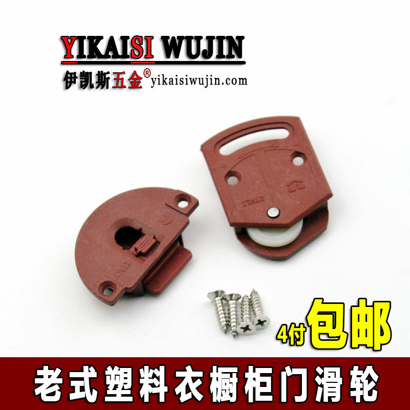 Old-fashioned wardrobe sliding door pulley furniture red plastic roller cabinet window wheel sliding door hanging wheel track accessories