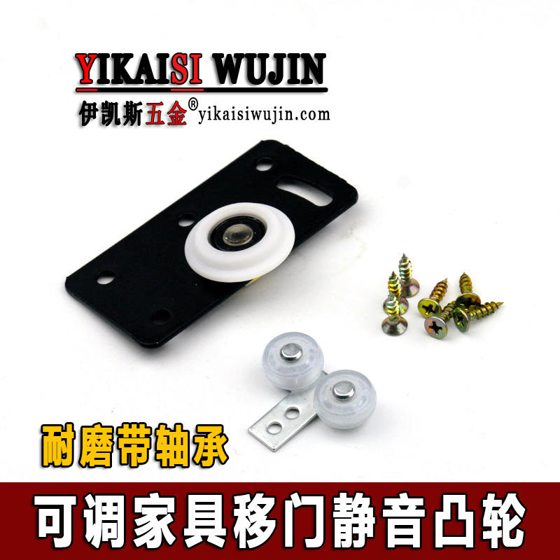Wardrobe push-pull shifting door pulley furniture mute cam cupboard window hanging wheel sliding door bearing roller sub-rail accessories-Taobao