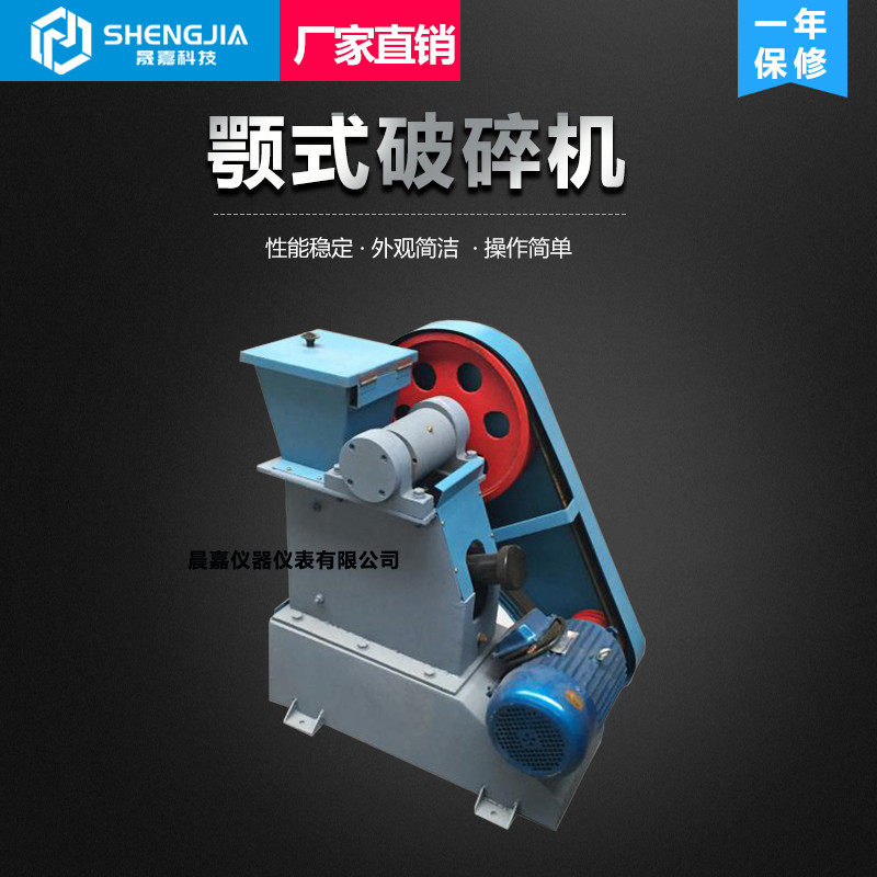 鄂式破碎机化验室矿石粉碎机煤炭矸石粉碎陶瓷水泥块破碎小型鄂破