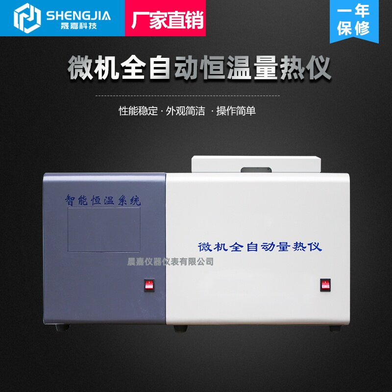 恒温制冷量热仪全天候量热仪全自动24小时制冷加热热值仪煤炭化验