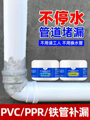 PPR pipe leakage plugging glue Iron pipe repair agent waterproof glue PVC water pipe leakage artifact leak-proof tape sealing coating