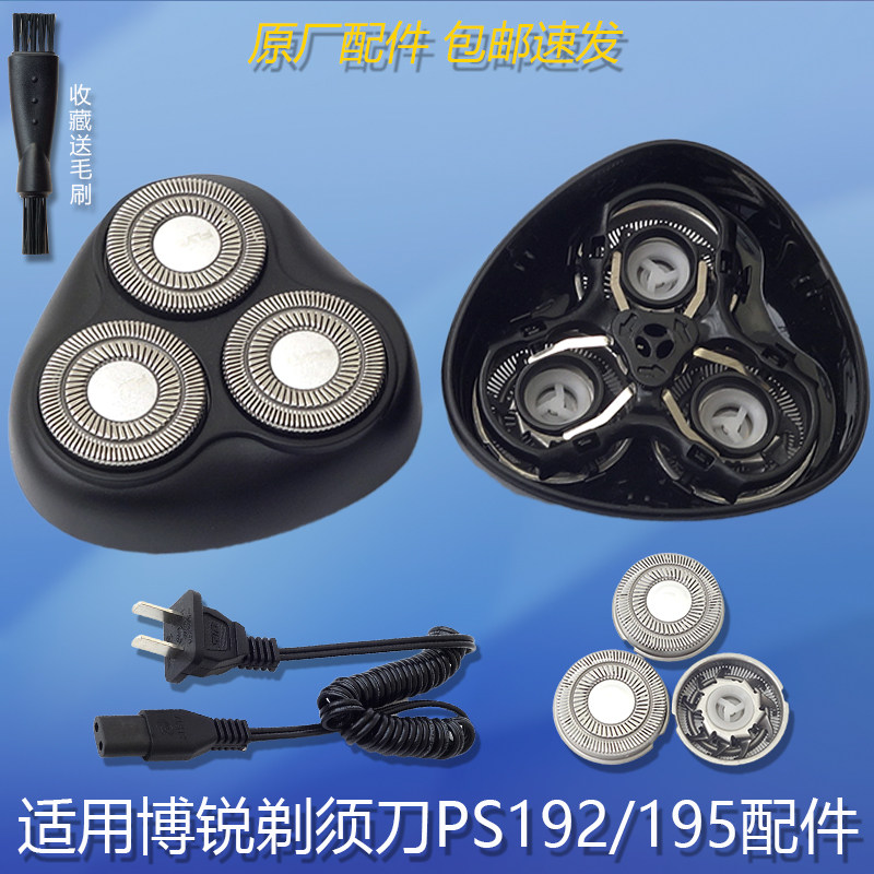 Applicable Flying Cobo Sharp Shave Cutter PS192 PS195 Blade Knife Mesh Tool Head Cover Bracket Charging Wire Accessories