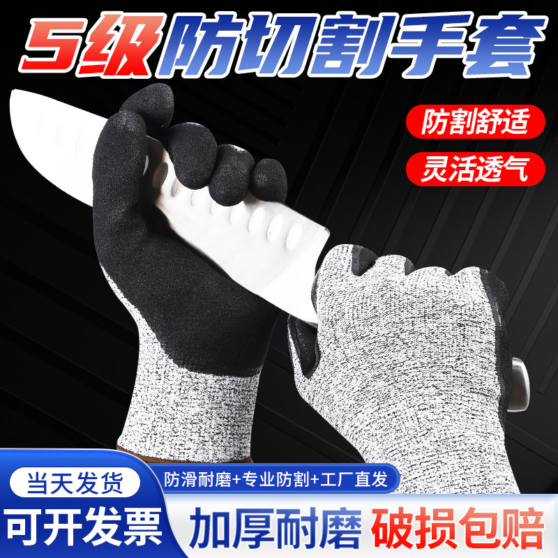 防切割手套5级耐磨防滑厨房切菜杀鱼防切伤户外工地劳保手套干活