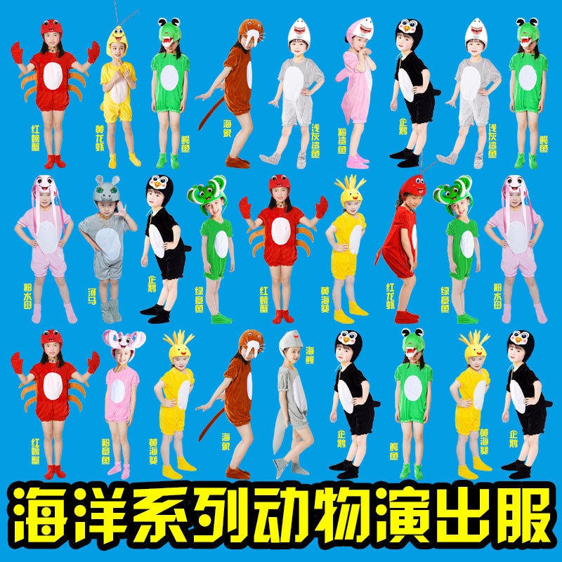 Children's Marine Animal Costumes Jellyfish Octopus Crab Dance Costumes Crocodile Shark Performance Costumes Seahorse Clothes Children's Marine Animal Costumes Jellyfish Octopus Crab Dance Costumes Crocodile Shark Performance Costumes Seahorse Clothes