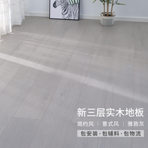 Modern style new three-layer solid wood composite flooring household floor heating waterproof wear-resistant multi-layer ENF grade environmentally friendly simple style