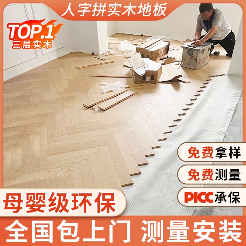 Herringbone Solid Wood New Three-Layer Composite Wood Flooring for Home Use, Specifically for Underfloor Heating, Self-Installation, Renovation, and Multi-Layer Installation with Installation Included
