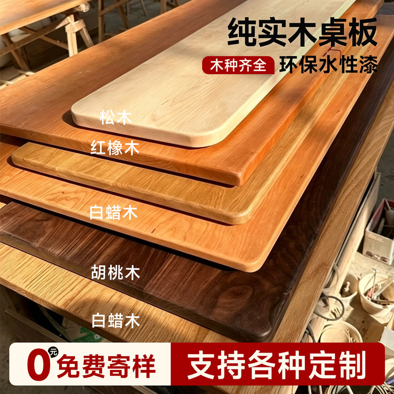 Solid Wood Tabletops: Pine, Walnut, Cherry Wood, Red Oak, Beech, Large Natural Wood Boards, Storage Shelves, Partitions