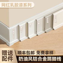 Snap-on aluminum alloy skirting board extremely narrow skirting board new internet celebrity cream style skirting board stainless steel skirting board