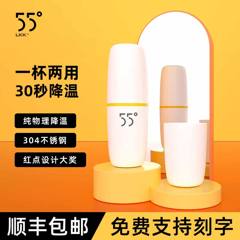 LKK55 °C degree intelligent fast cooling cooling cup insulation women constant temperature large capacity male cute custom water cup