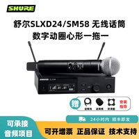 SLXD24/SM58 Перетащите движение