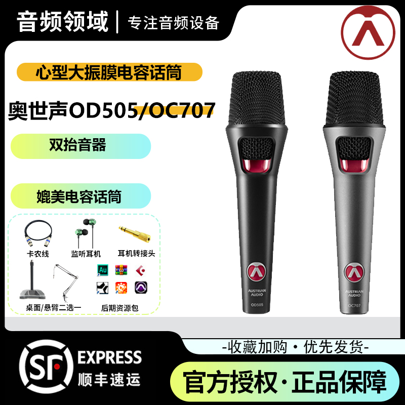 Austran Audio OD505 OD303 OC707 Capacitor Recording Live Handheld Microphone