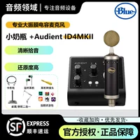 Маленькая бутылка +аудиент id4mkii