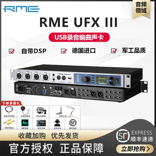 RME Fireface UFX3 USB3.0 Аудио -интерфейс UFXIII Профессиональные записи Внешняя звуковая карта Внешняя звуковая карта