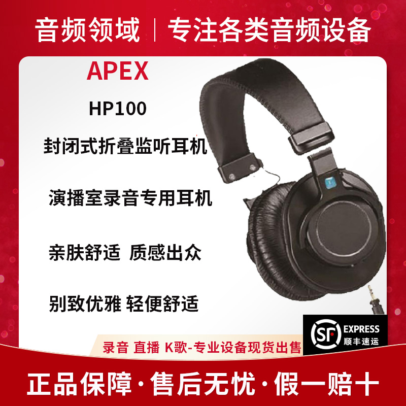 Apex HP100 moving coil head wearing closed monitor headphones studio recording dedicated licensed
