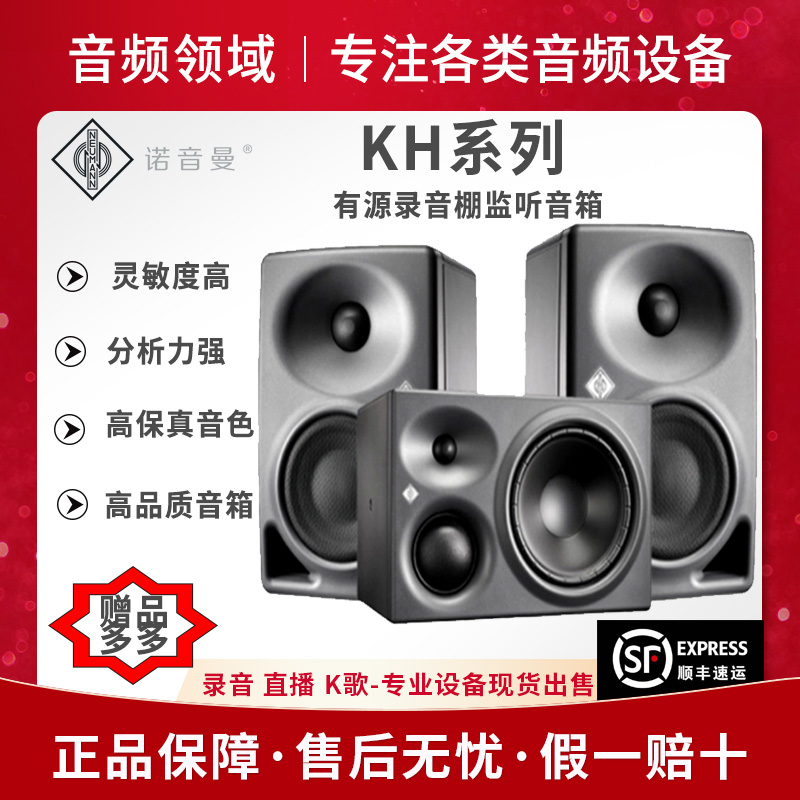 NEUMANN KH120AKH80 Active monitor speaker recording studio National Bank spot
