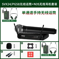 SVX24/PG58+N3S Беспроводной мониторинг наушников