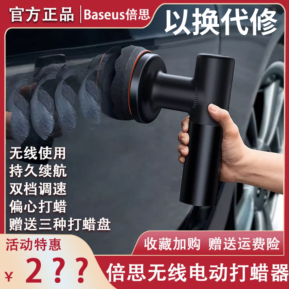 Baseus wireless electric waxer car small self-service car beauty polishing machine coating repair scratch artifact