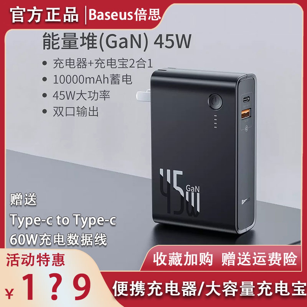 Times Siith gallium nitride energy pile 45W Mobile charging charger two-in-one 10000 mAh flash operation power supply