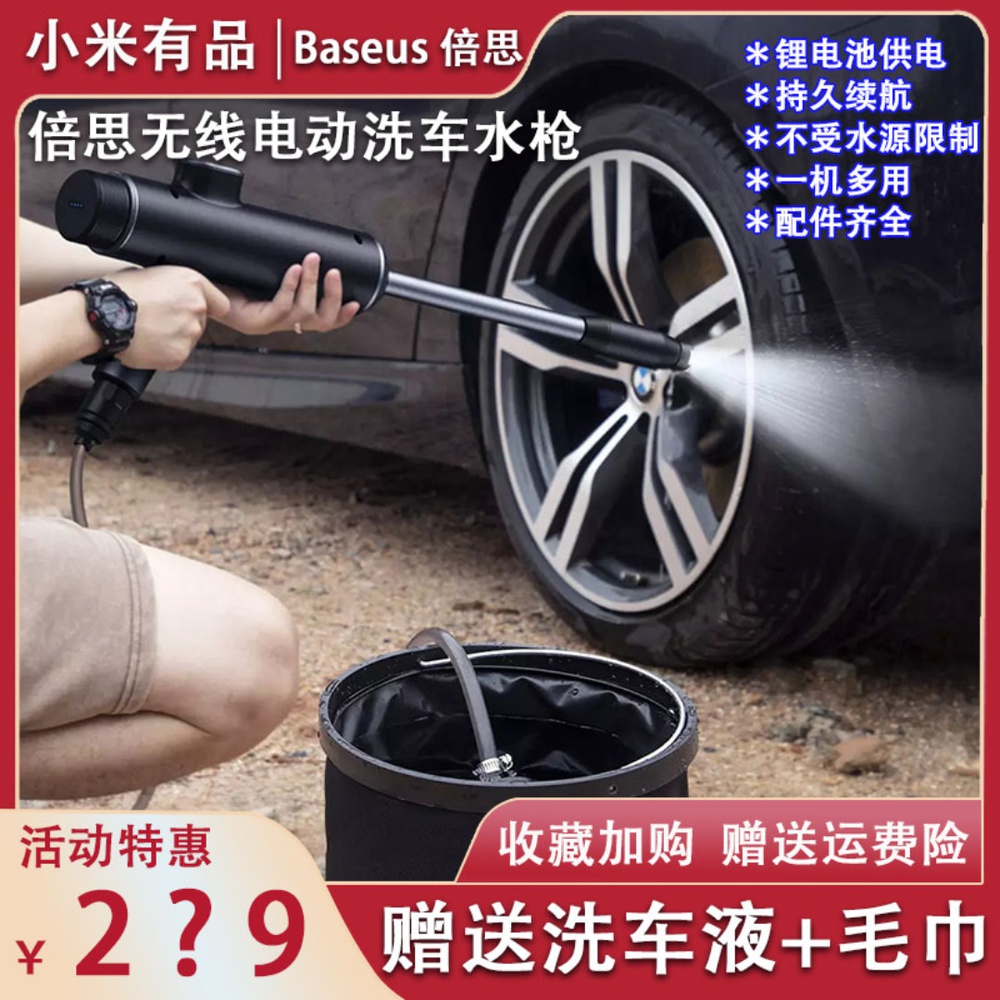 Xiaomi has a Pinothic wireless electric car wash water pistol cleaner is exempt from electric long sequel for home high-pressure light