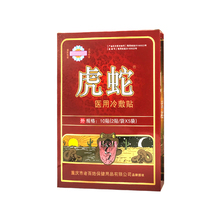 虎蛇膏骨质增生医用冷敷贴10贴
