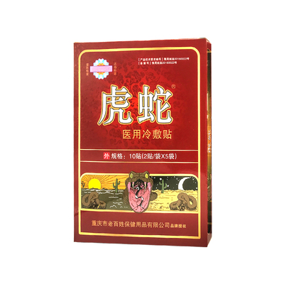 虎蛇膏骨质增生医用冷敷贴10贴