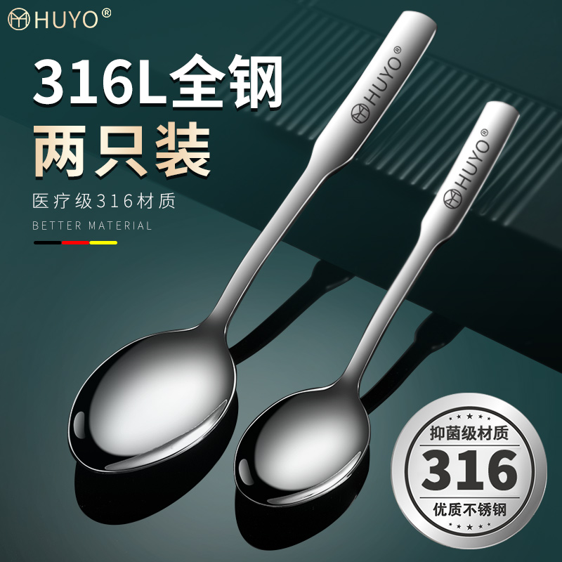 HUYO316 stainless steel spoon household with soup spoon thickened tablespoon main meal spoon