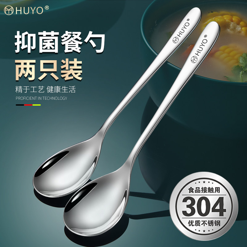 HUYO304 Stainless Steel Spoon Main Dining Spoon Home Antibacterial Soup Spoon Rice Spoon Long Handle Soup Spoon Tablespoon Import Spoon
