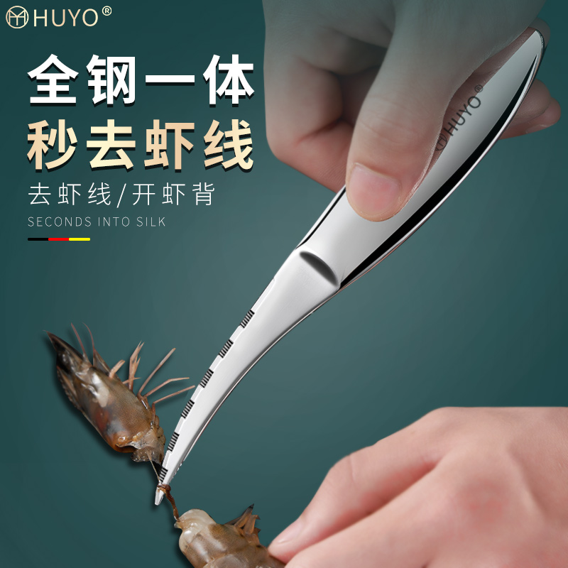 HUO SHRIMP LINE CULLING KNIFE HOME OPEN SHRIMP BACK PICK SHRIMP LINE SPECIAL TOOLS MULTIFUNCTION OPEN SHRIMP KNIFE TO SHRIMP THREAD DEITY