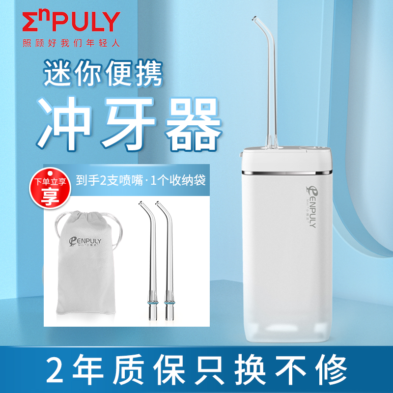 小米有品 英普利 M6 便携式电动冲牙器 天猫优惠券折后¥99包邮(¥129-30)送2个喷嘴 小米有品 英普利 M6 便携式电动冲牙器 天猫优惠券折后¥99包邮(¥129-30)送2个喷嘴